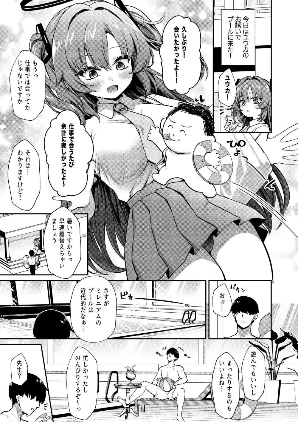 びしょ濡れユウカとスク水えっち Page.3