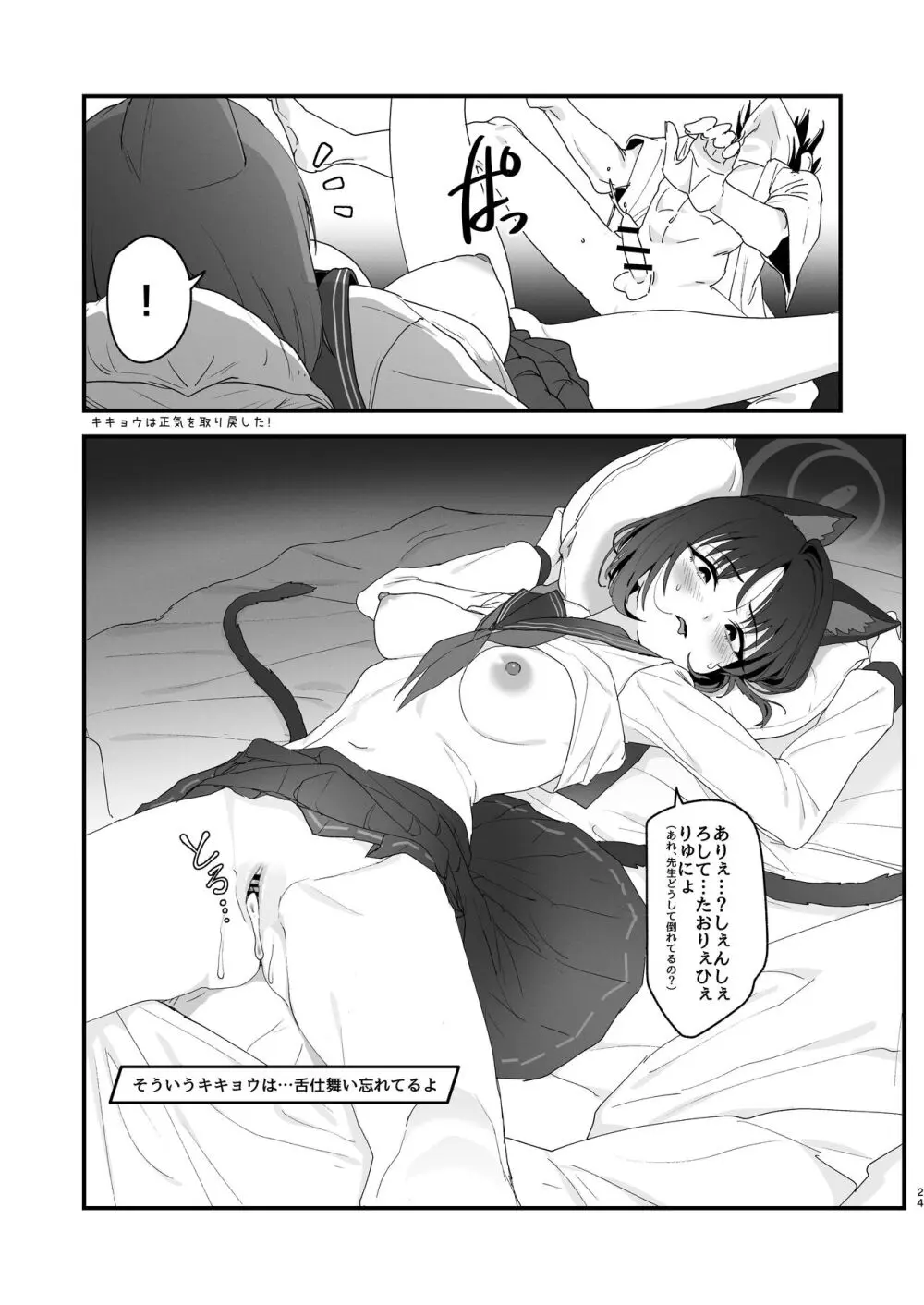 色にはいでじ桔梗の花 Page.24