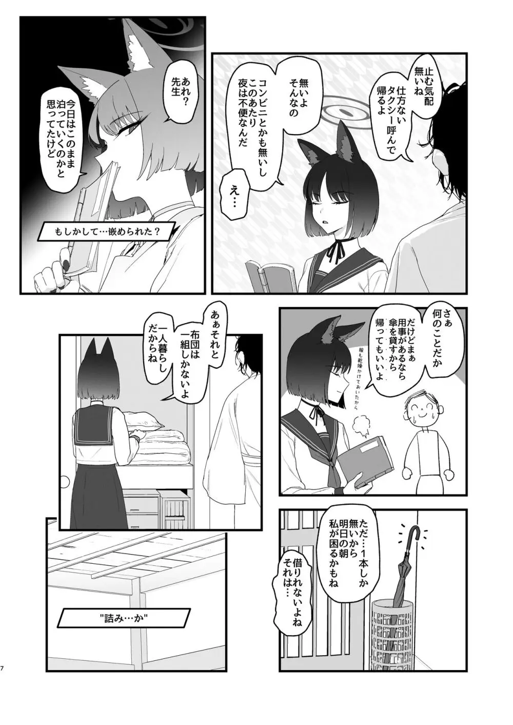 色にはいでじ桔梗の花 Page.7