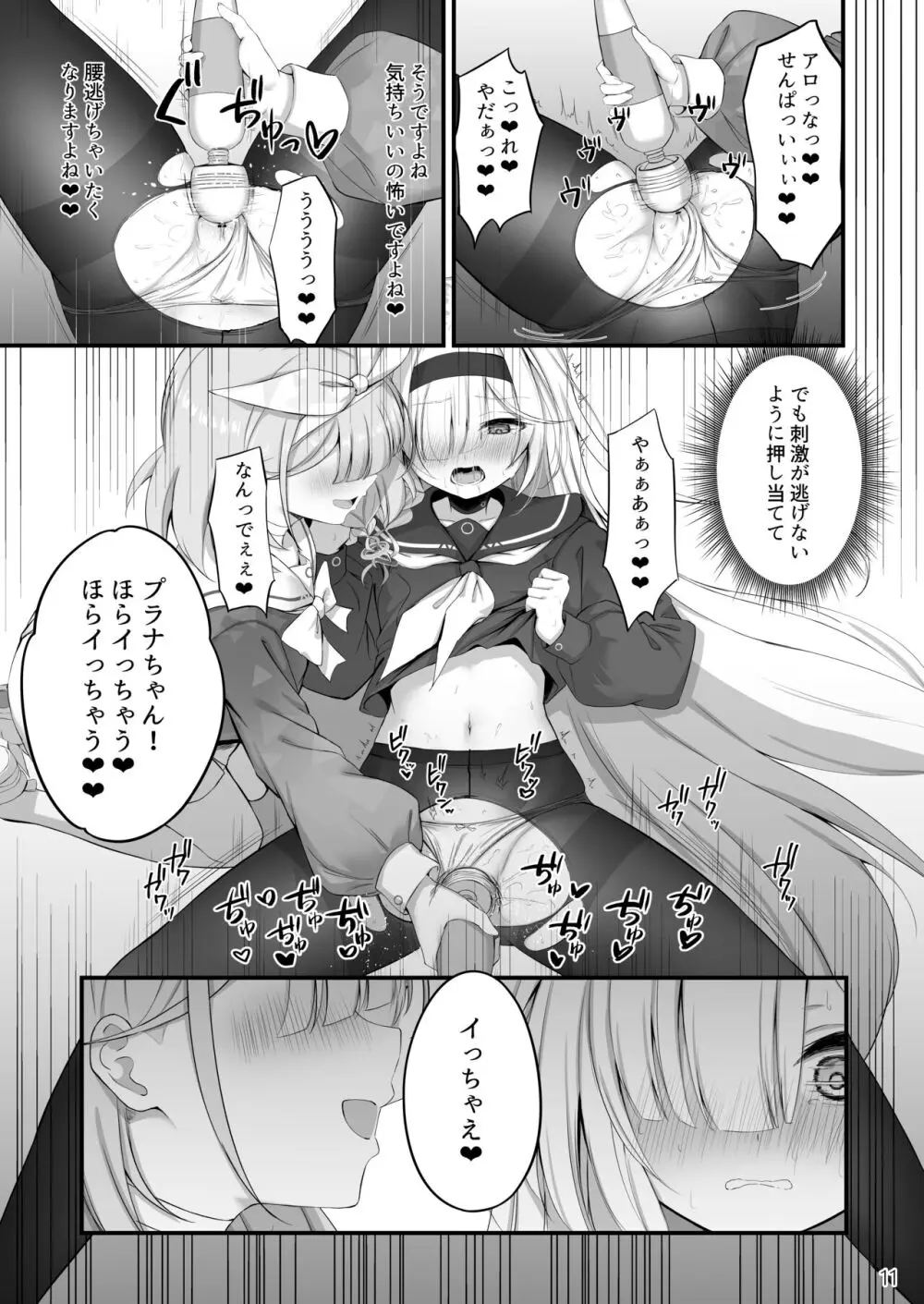 合同ひとりえっちのお時間です！ Page.12