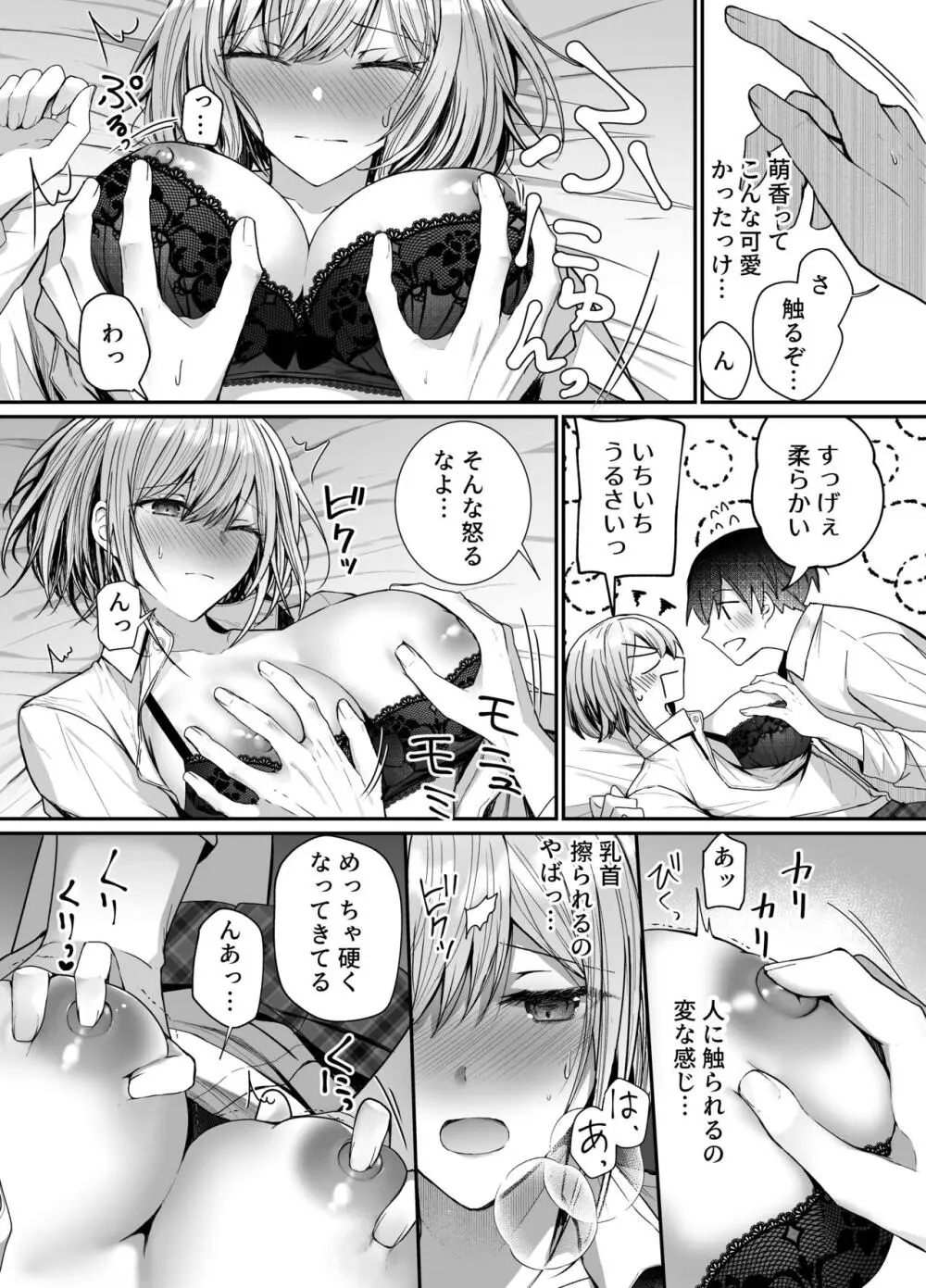 昨日の友は今日のセフレ Page.12