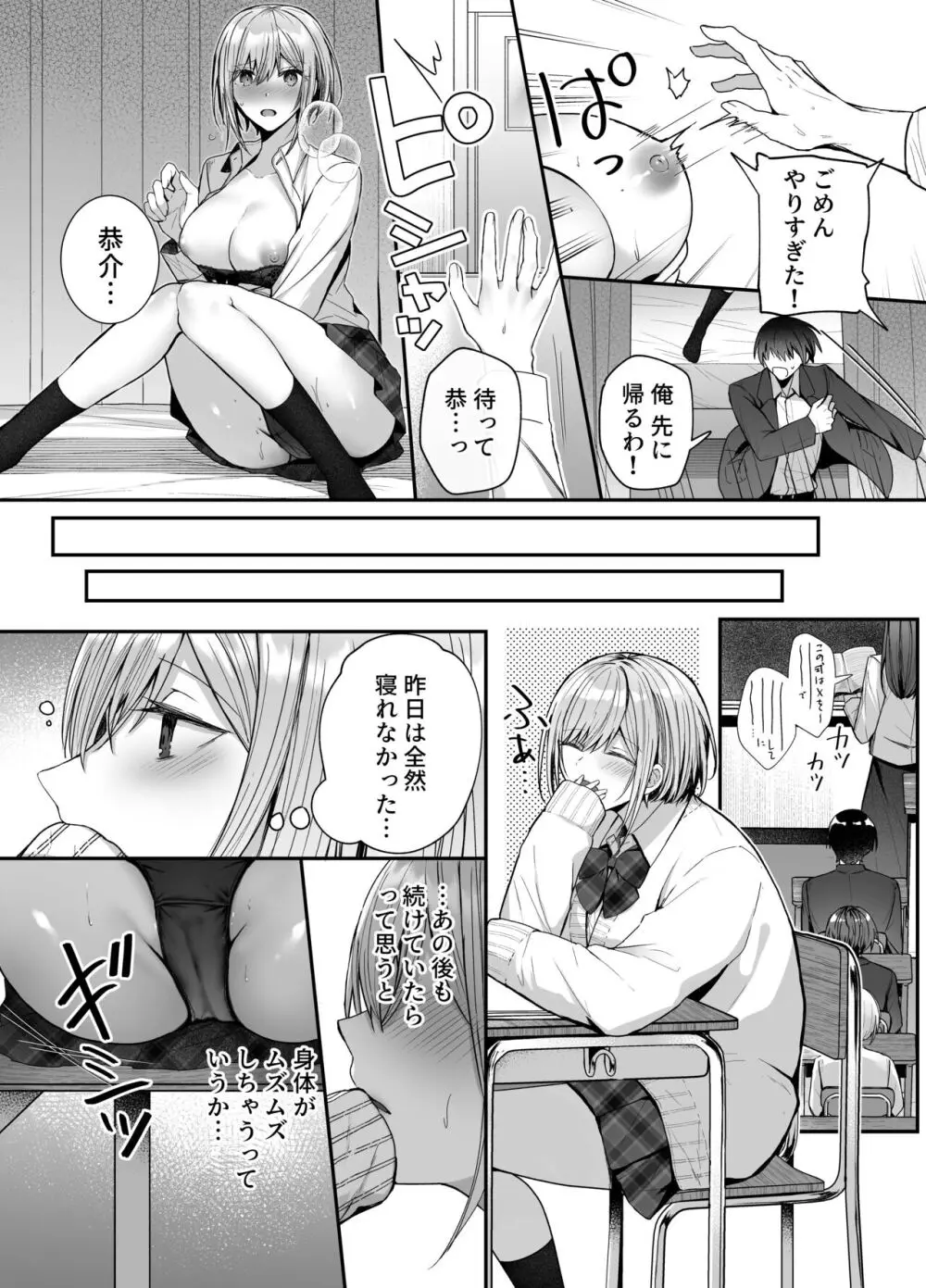 昨日の友は今日のセフレ Page.15