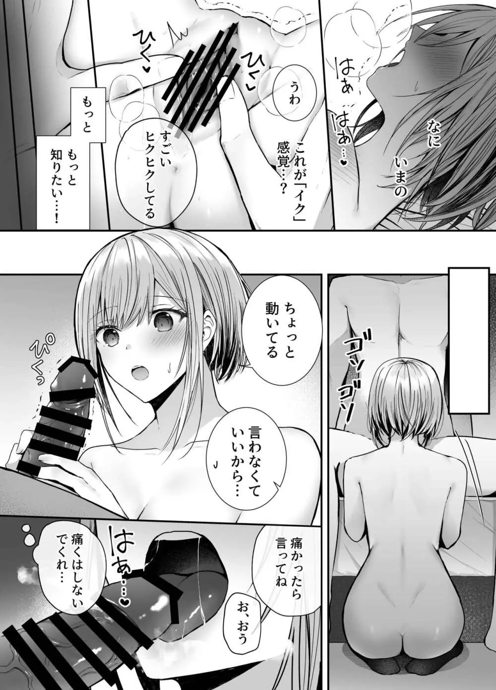 昨日の友は今日のセフレ Page.21