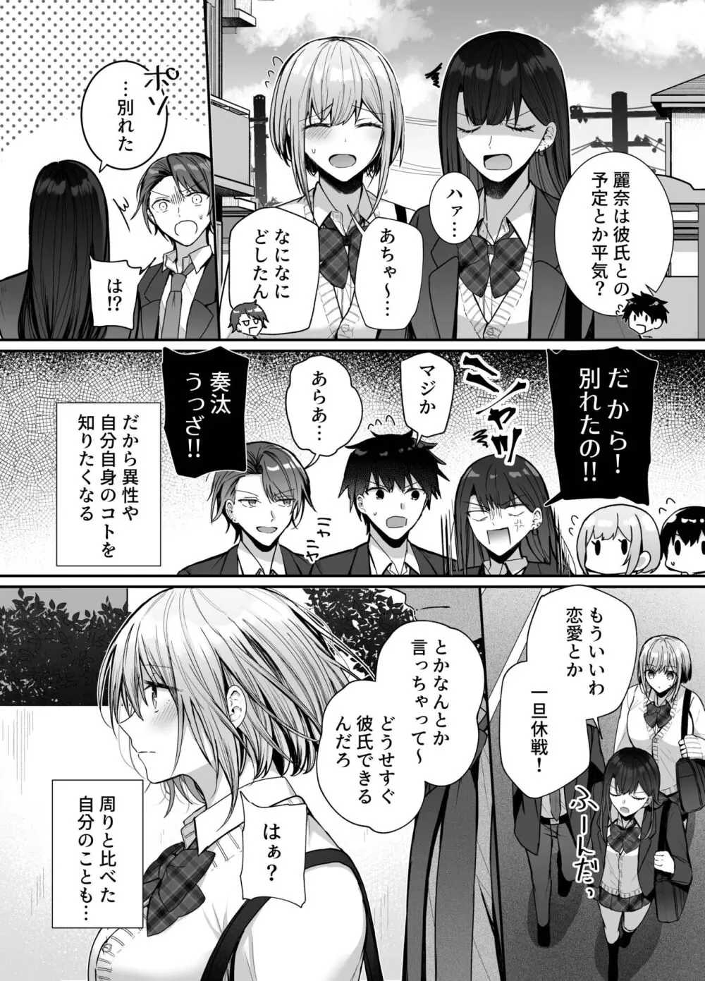 昨日の友は今日のセフレ Page.34