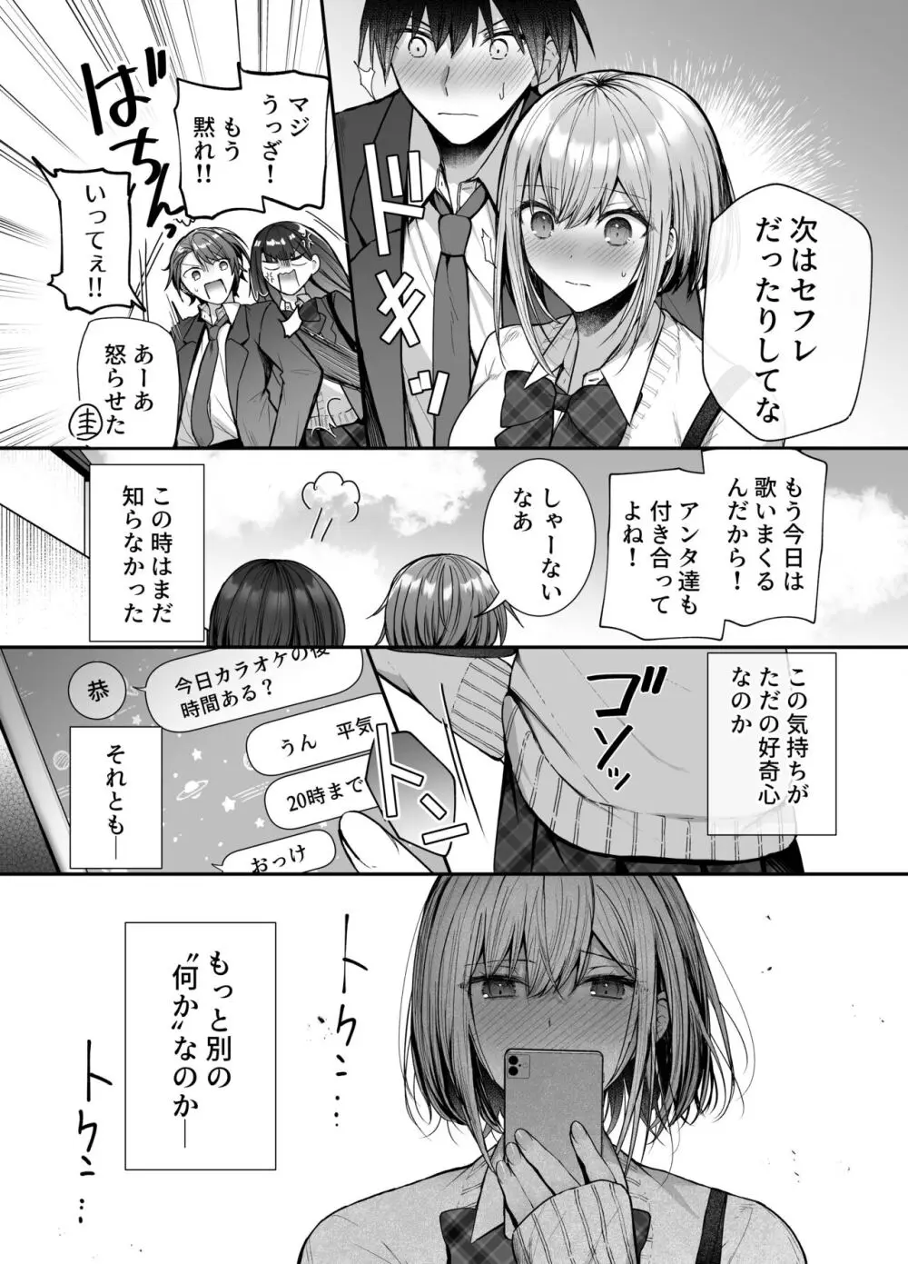 昨日の友は今日のセフレ Page.35