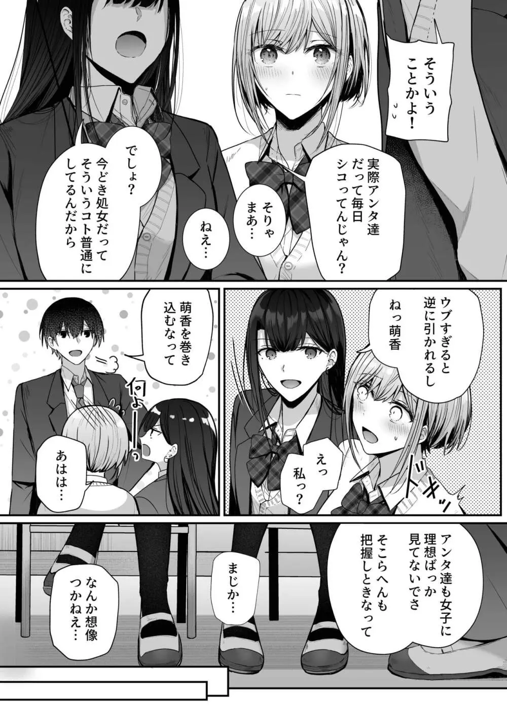 昨日の友は今日のセフレ Page.5