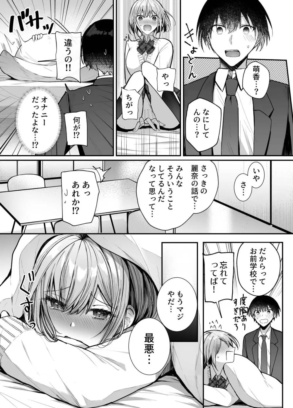 昨日の友は今日のセフレ Page.8