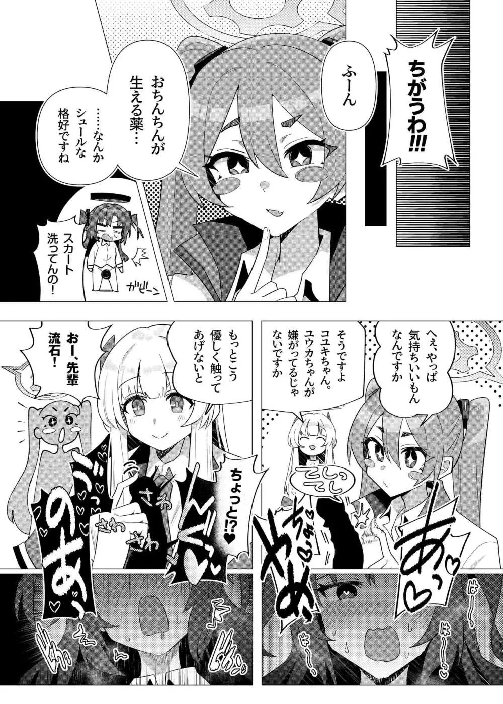 フタユウカアーカイブ Page.12