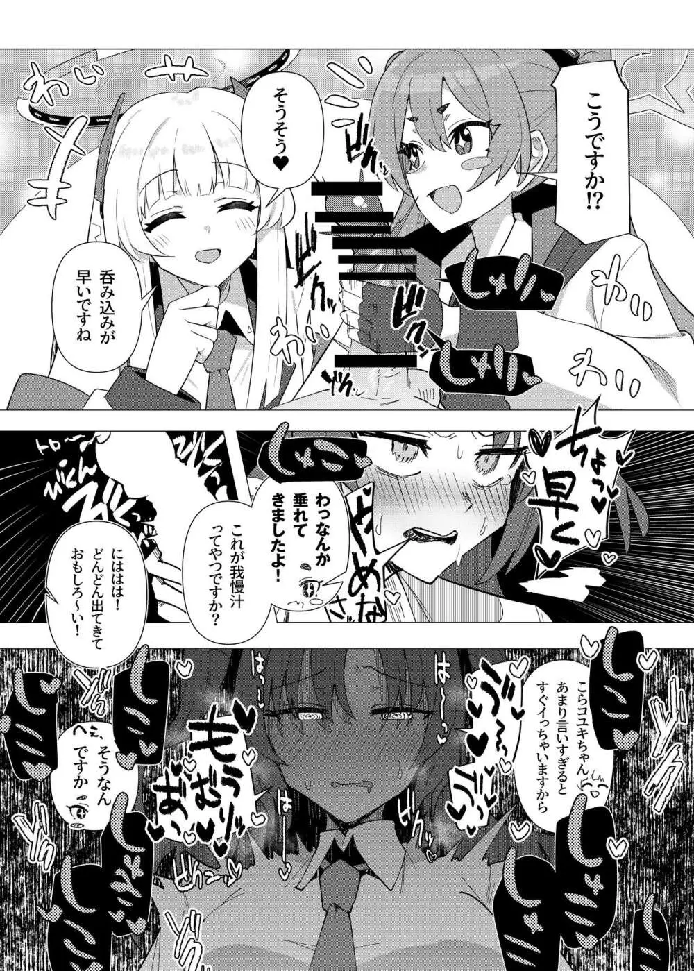 フタユウカアーカイブ Page.13