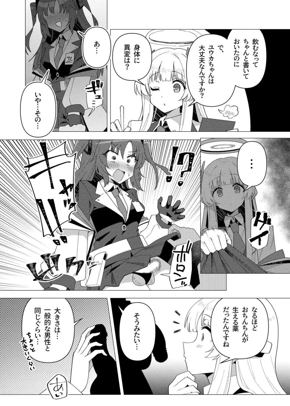 フタユウカアーカイブ Page.3