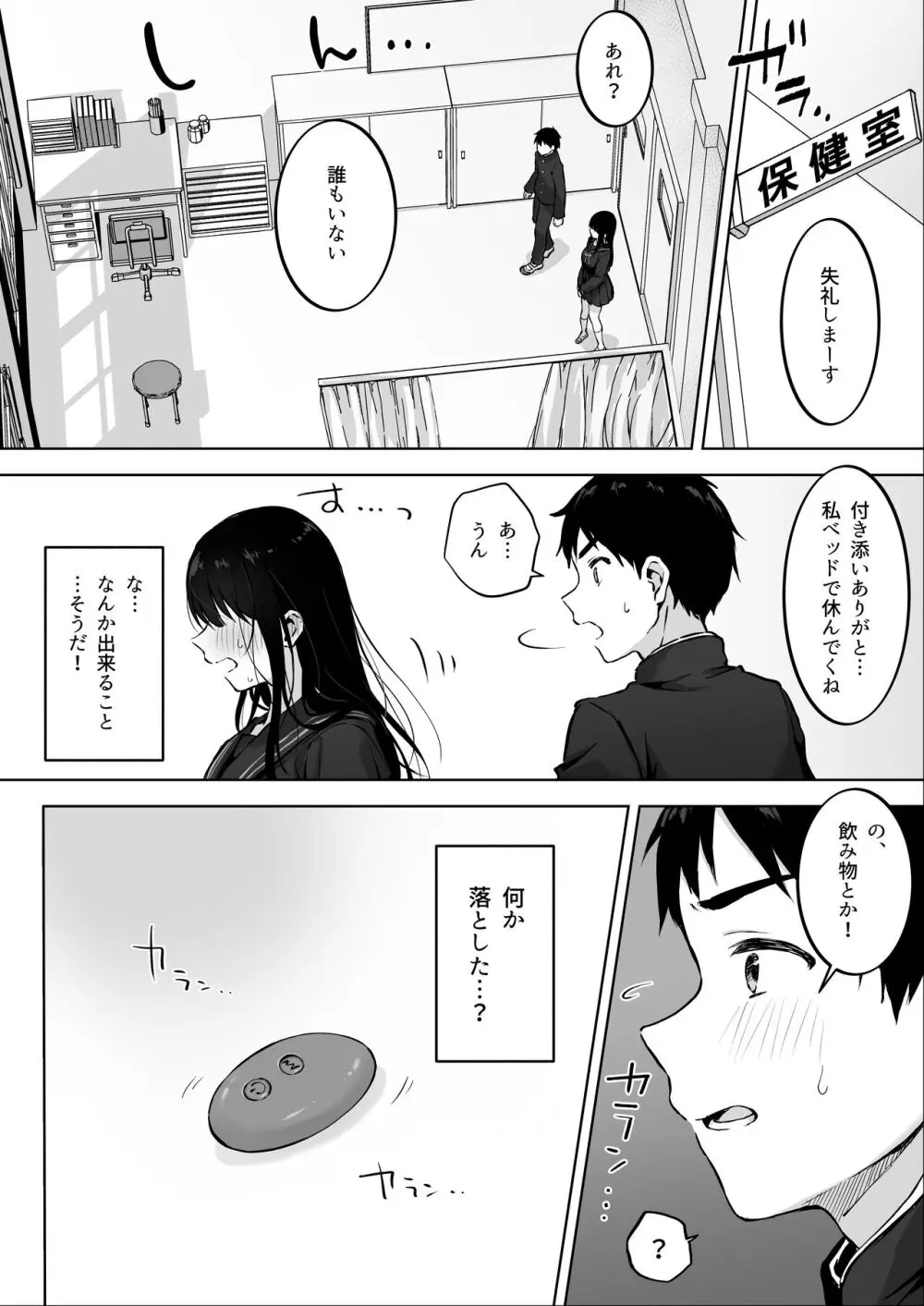 どすけべ美少女JKと保健室えっち。 Page.11