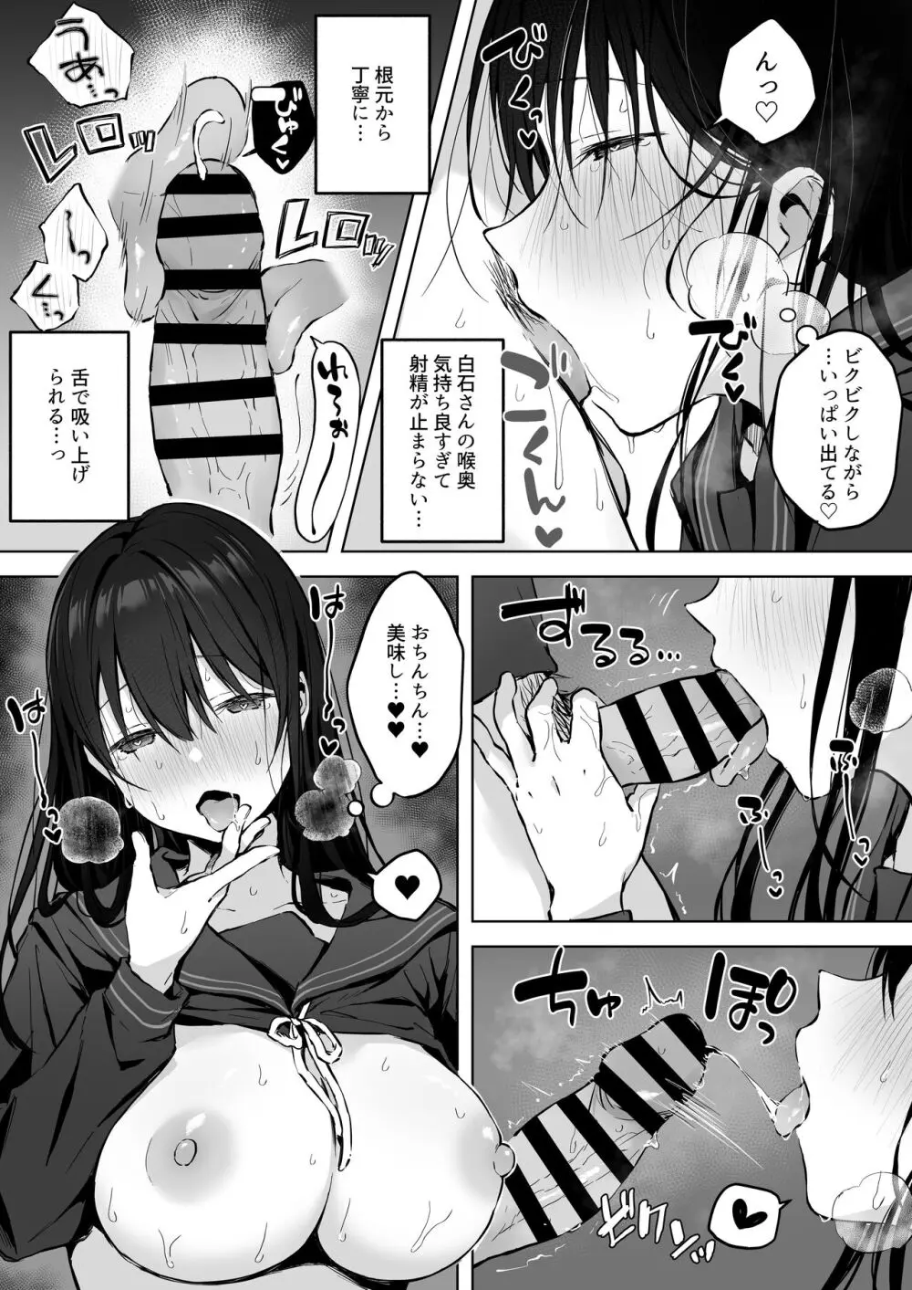 どすけべ美少女JKと保健室えっち。 Page.36