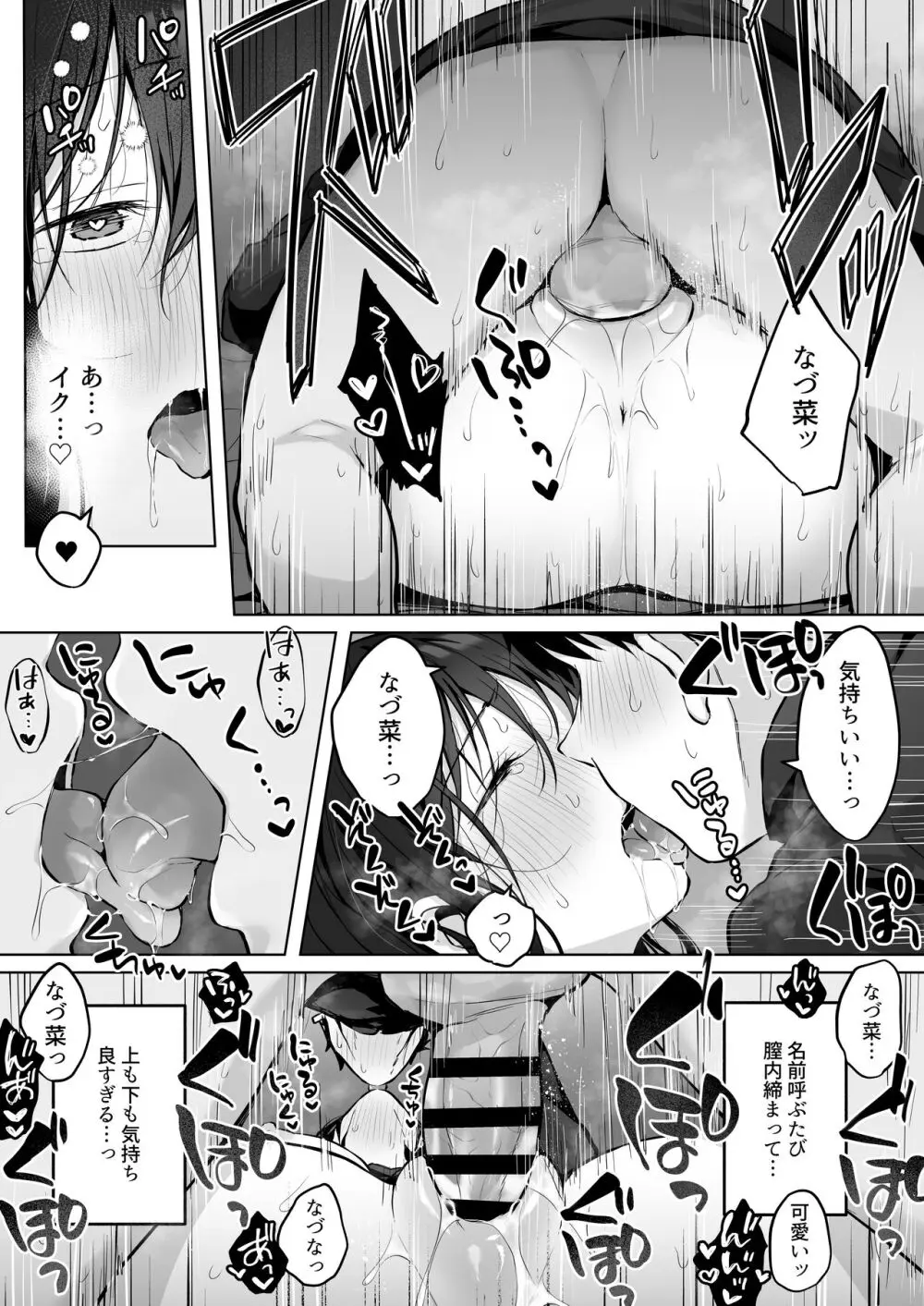 どすけべ美少女JKと保健室えっち。 Page.59