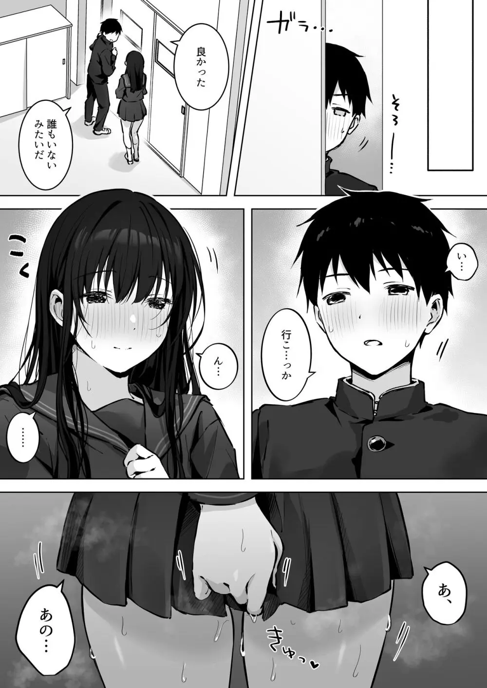 どすけべ美少女JKと保健室えっち。 Page.65