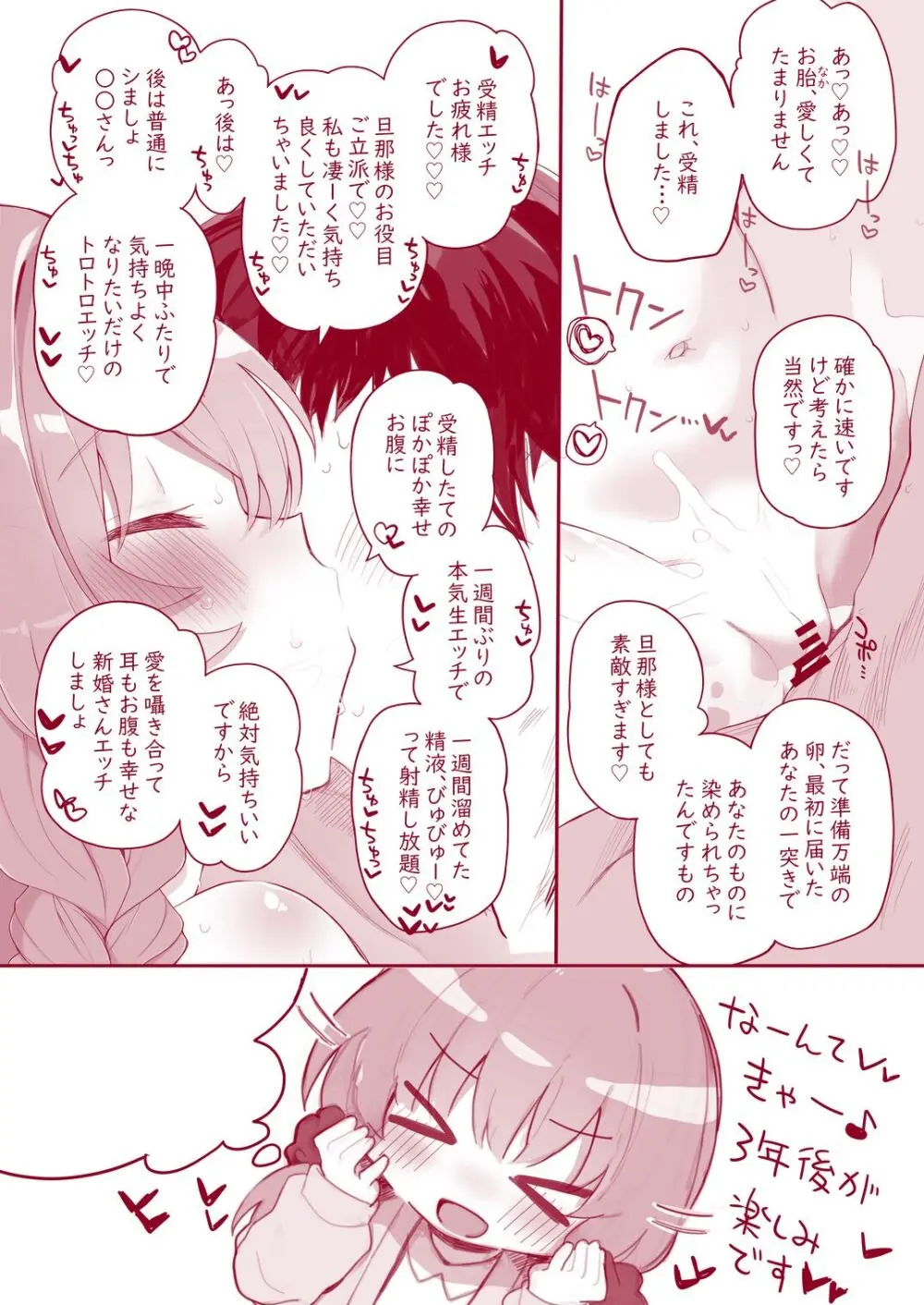 ウチのちっちゃな全肯定してくれるお手伝いさん Page.24