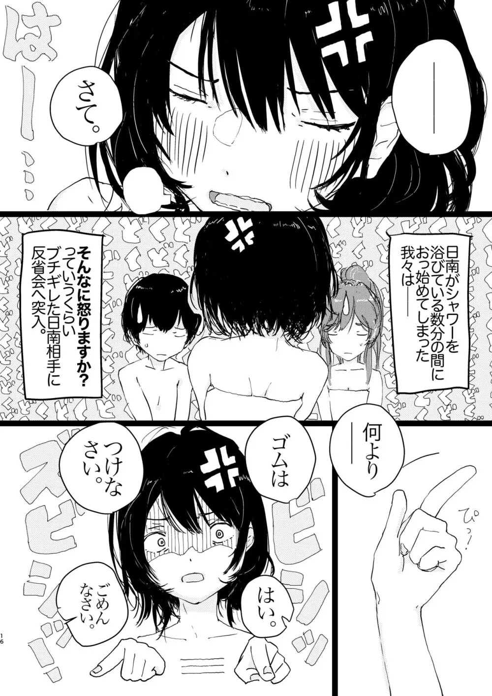 竿キャラ友崎くん総集編 Page.17