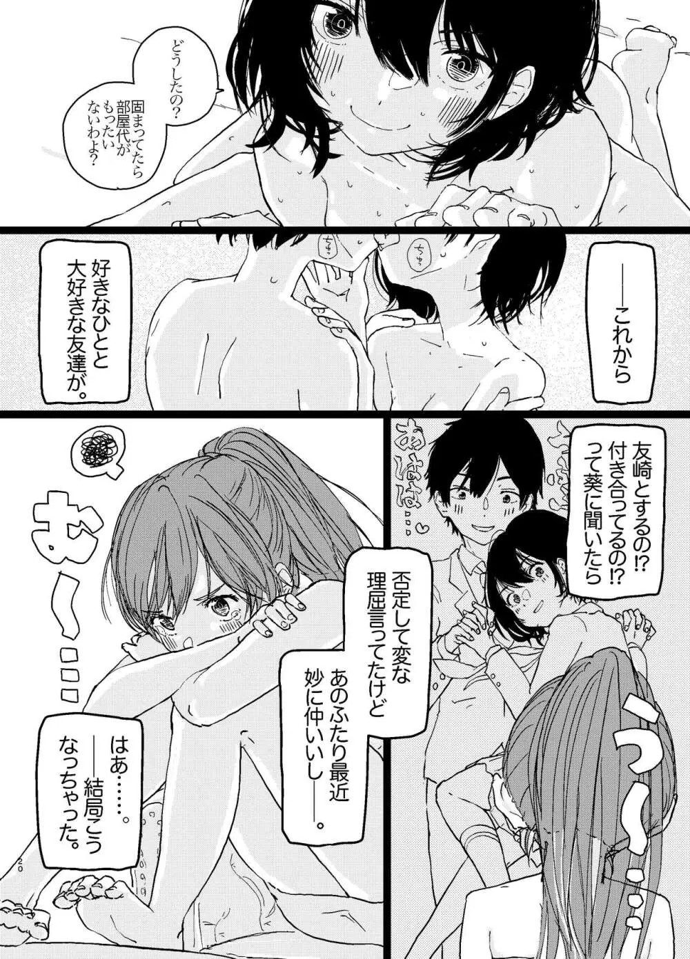 竿キャラ友崎くん総集編 Page.21