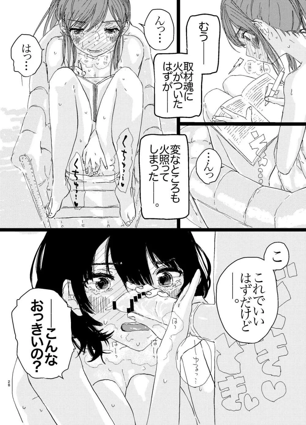 竿キャラ友崎くん総集編 Page.29