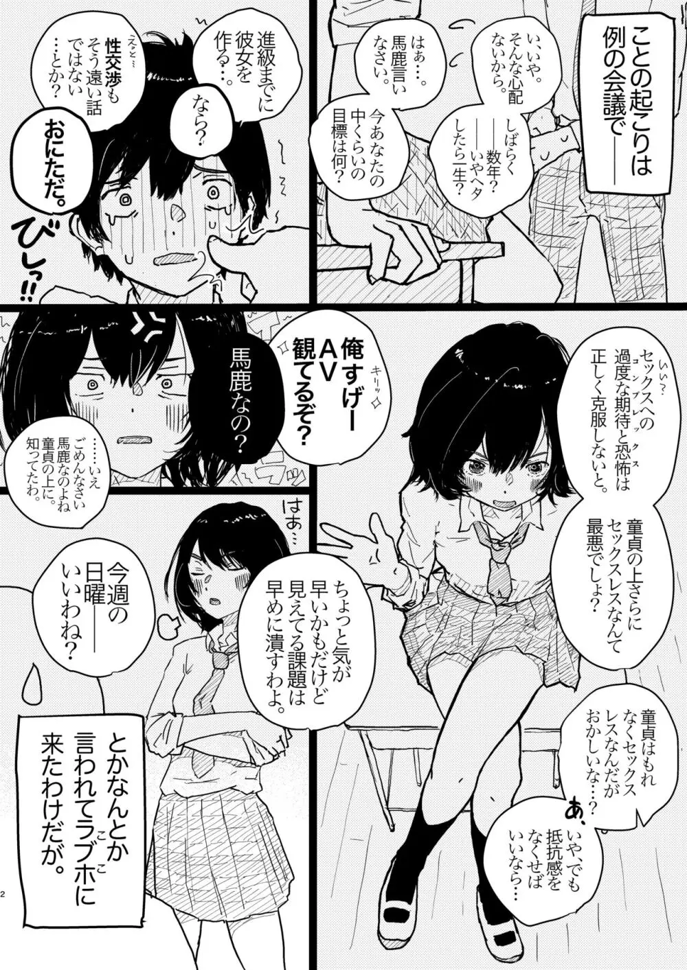 竿キャラ友崎くん総集編 Page.3