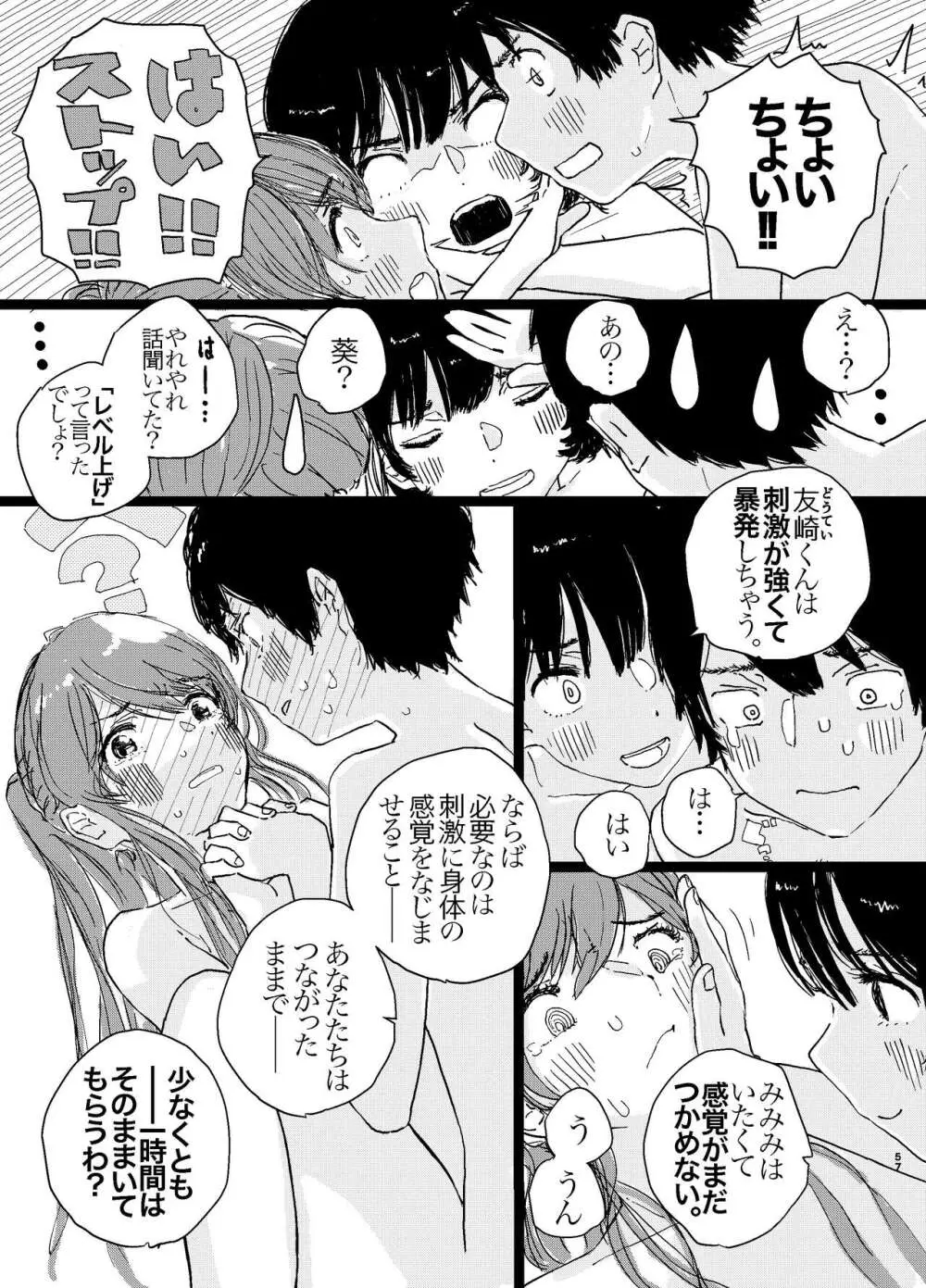 竿キャラ友崎くん総集編 Page.58