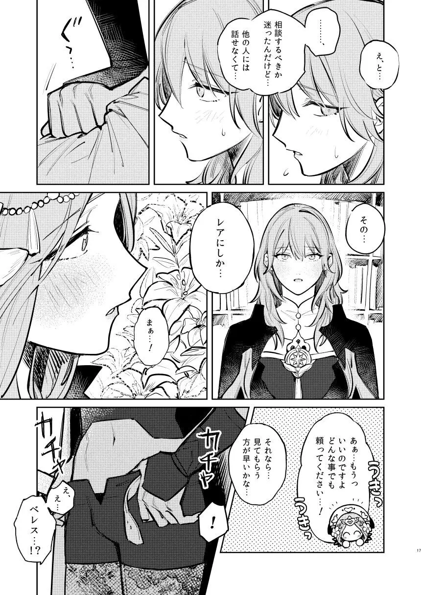 あなたはわたしの Page.18