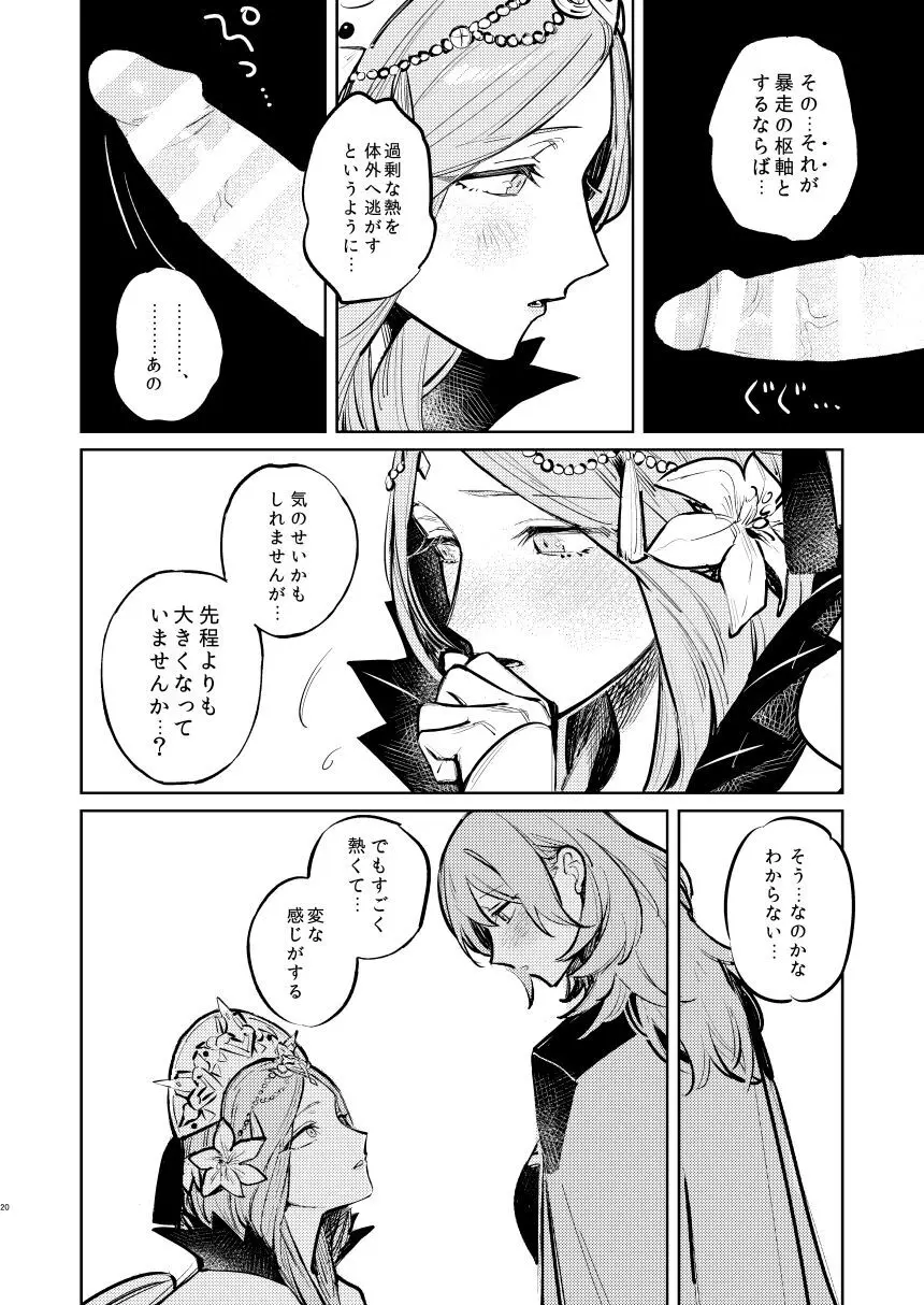 あなたはわたしの Page.21