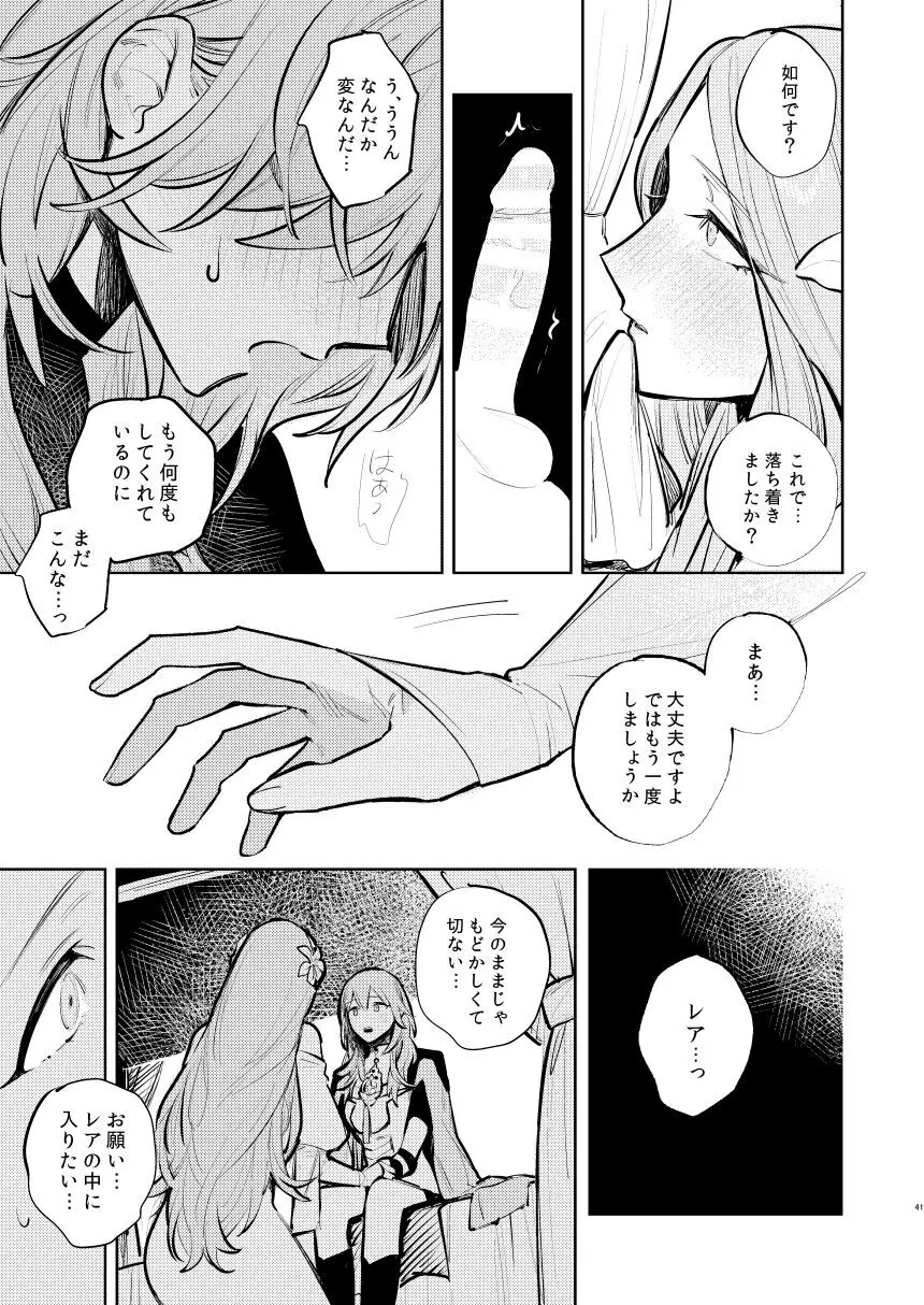 あなたはわたしの Page.42