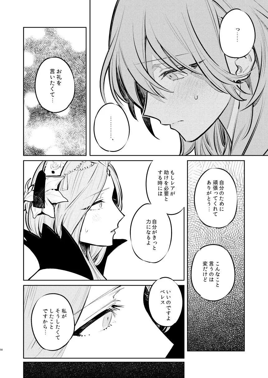 あなたはわたしの Page.59