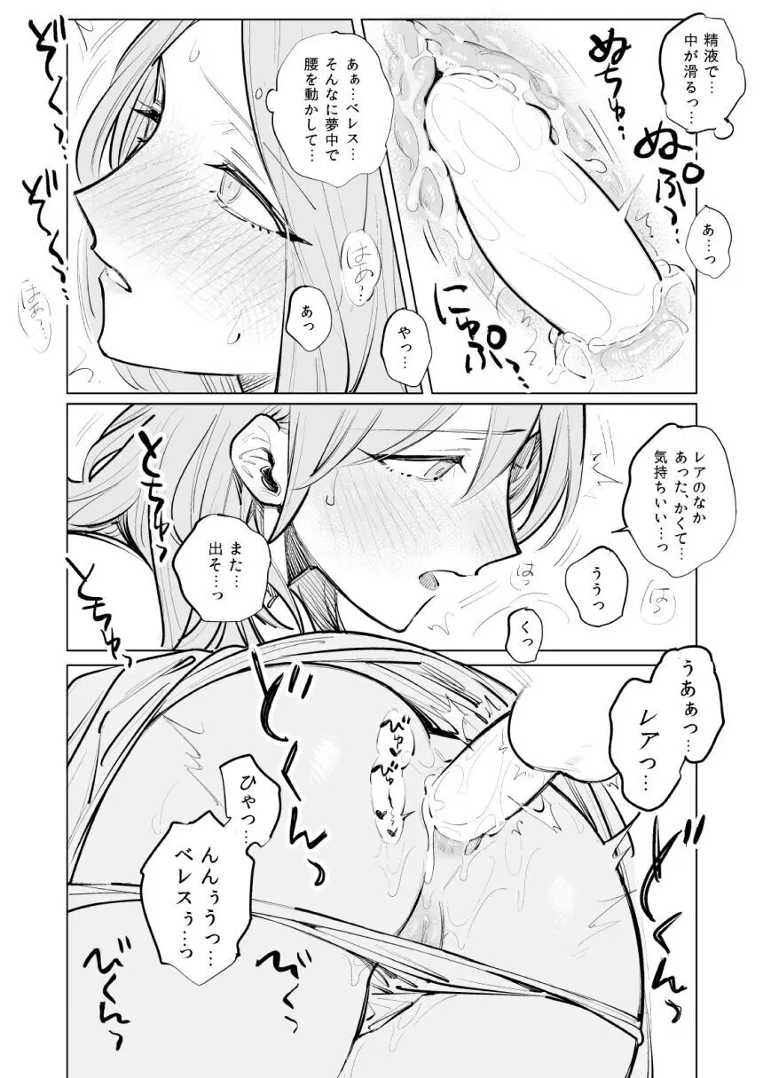 あなたはわたしの Page.6