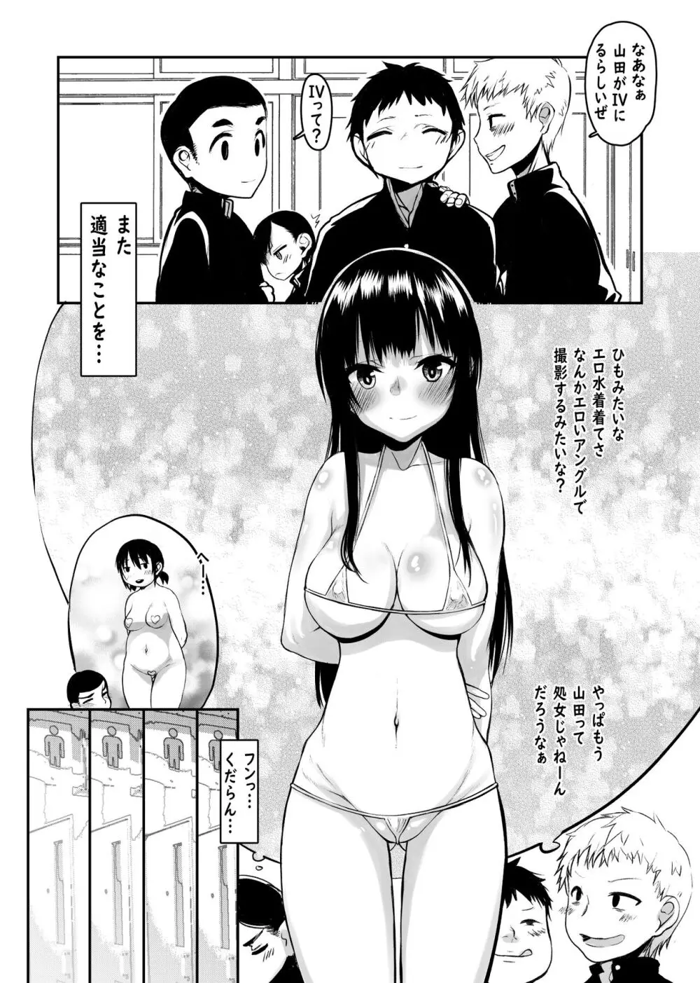 山田IVに出るんだってよっ!! Page.2