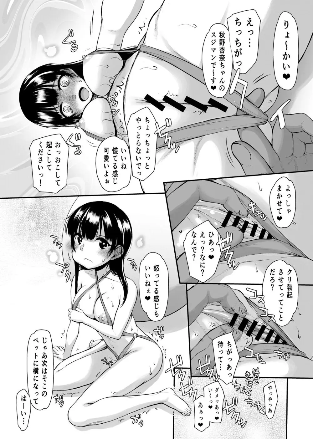 山田IVに出るんだってよっ!! Page.5