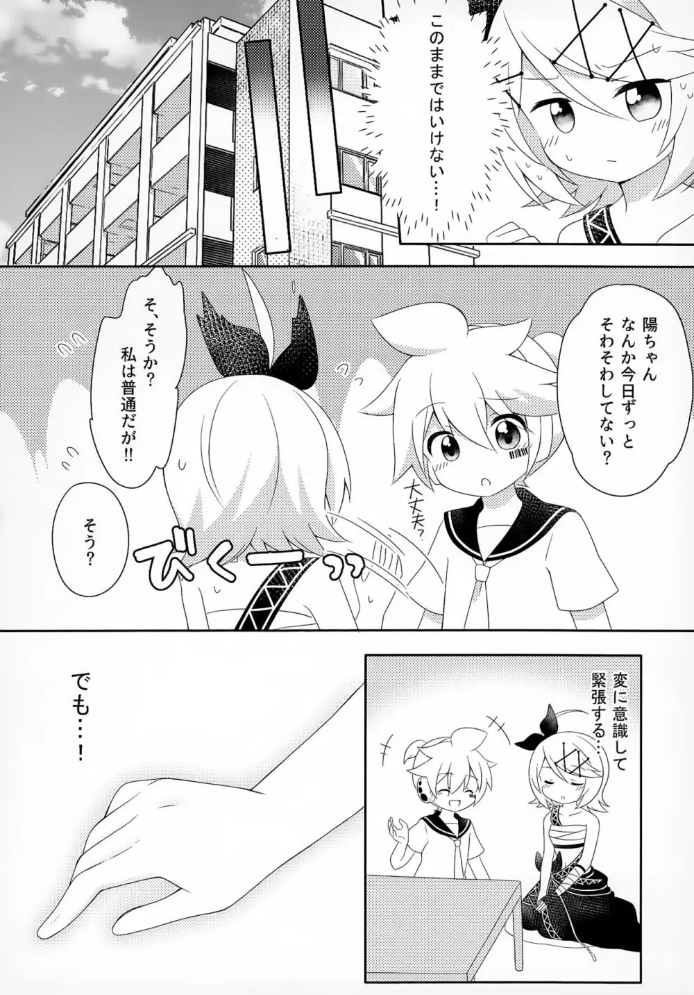 私だってがんばりたい! Page.13