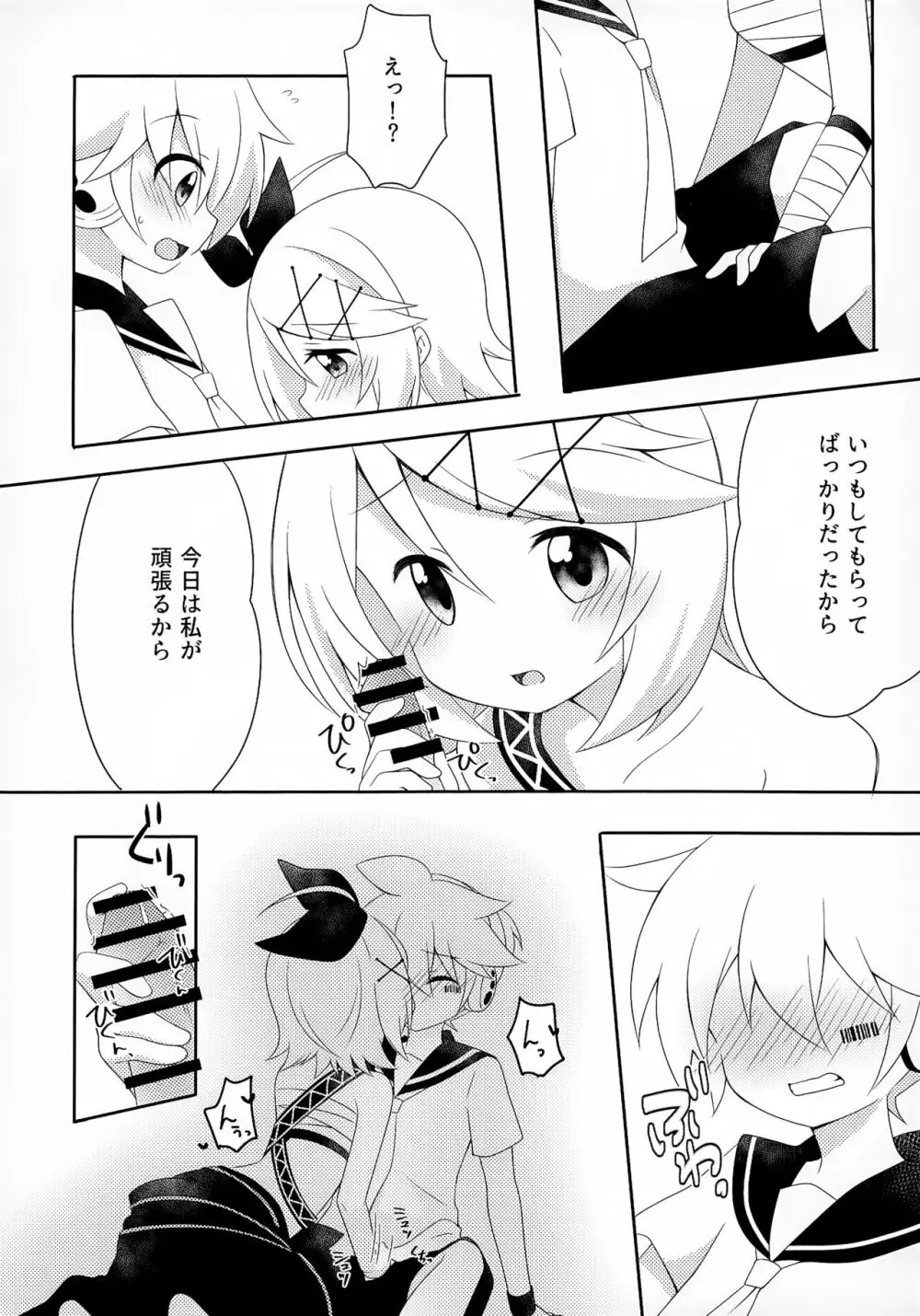 私だってがんばりたい! Page.15