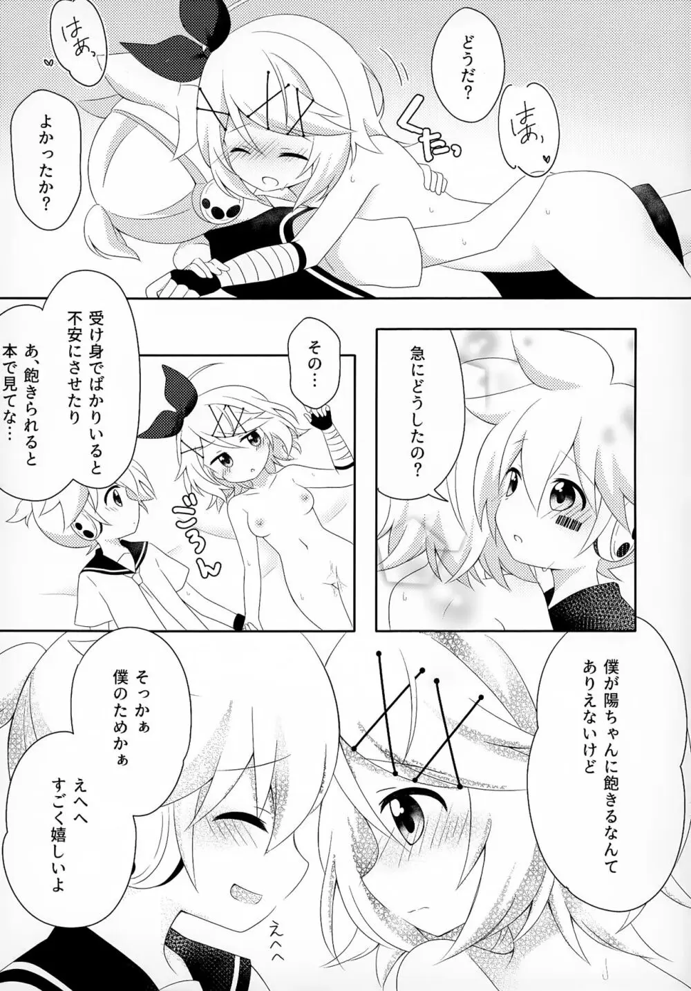 私だってがんばりたい! Page.20