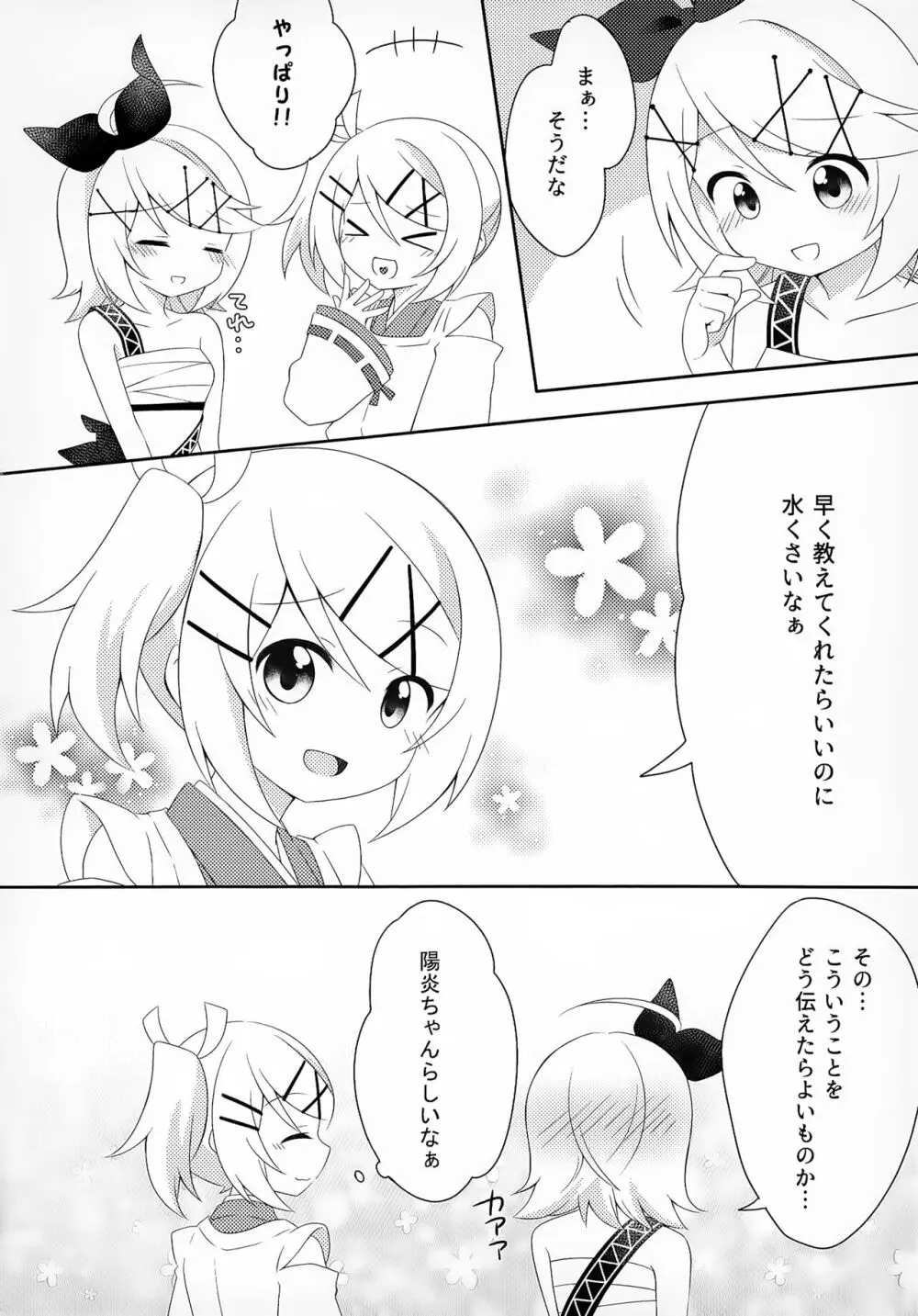 私だってがんばりたい! Page.3