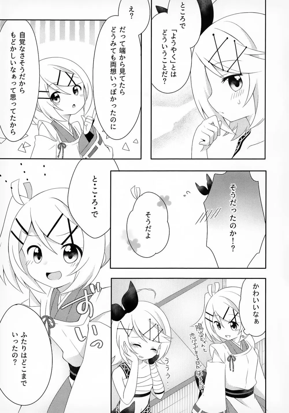 私だってがんばりたい! Page.4