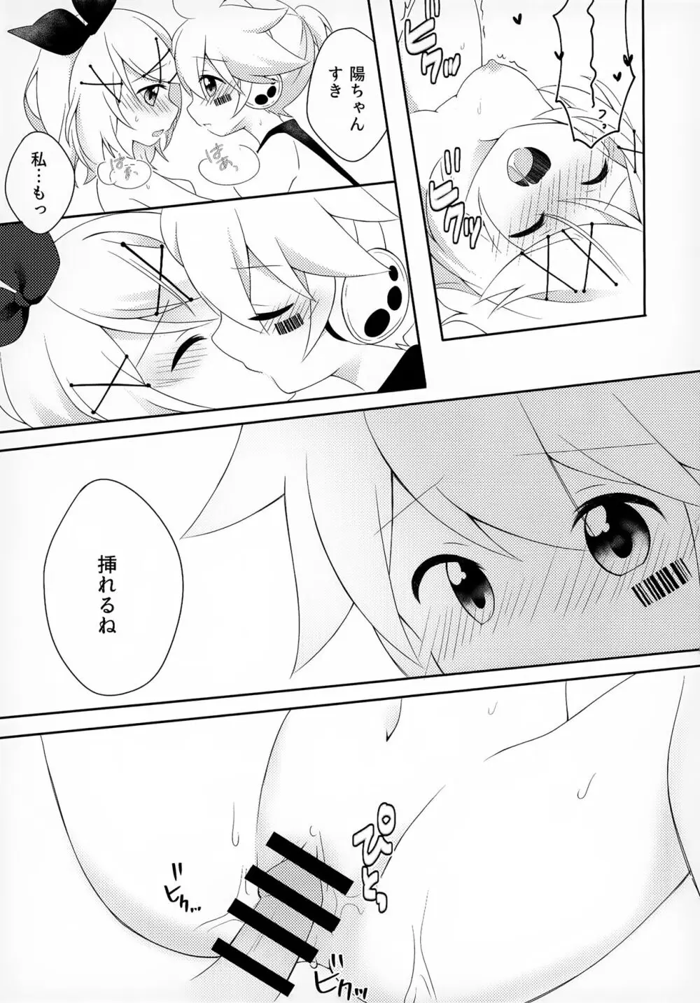 私だってがんばりたい! Page.8