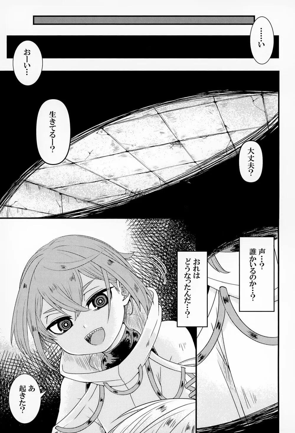 しょくしゅが あらわれた！▽ Page.20