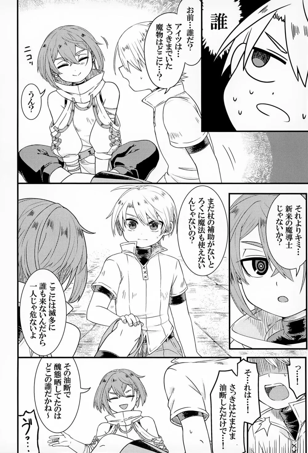 しょくしゅが あらわれた！▽ Page.21