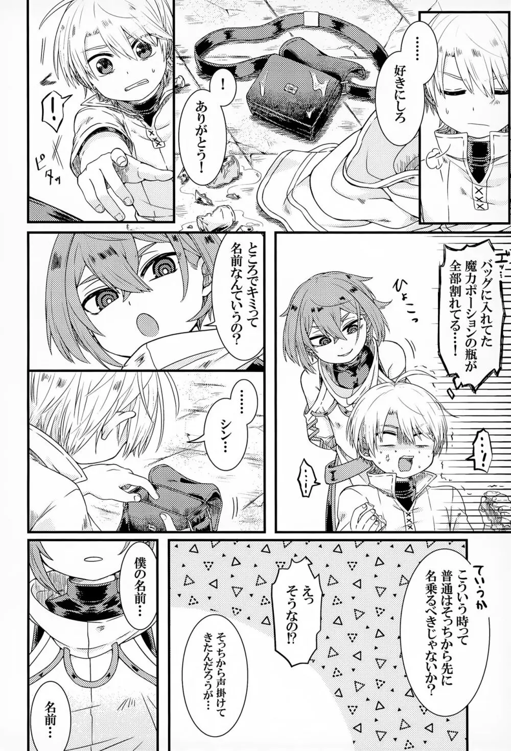 しょくしゅが あらわれた！▽ Page.23