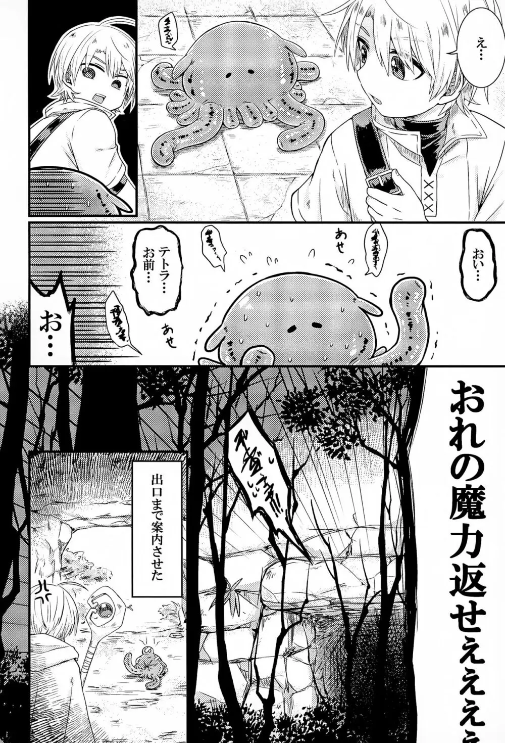 しょくしゅが あらわれた！▽ Page.25