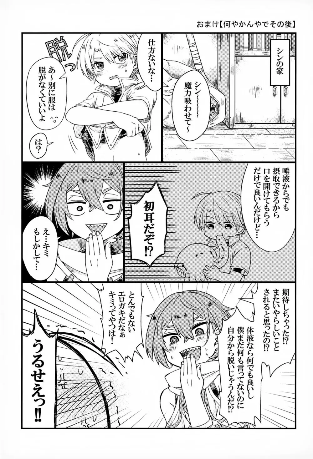 しょくしゅが あらわれた！▽ Page.26