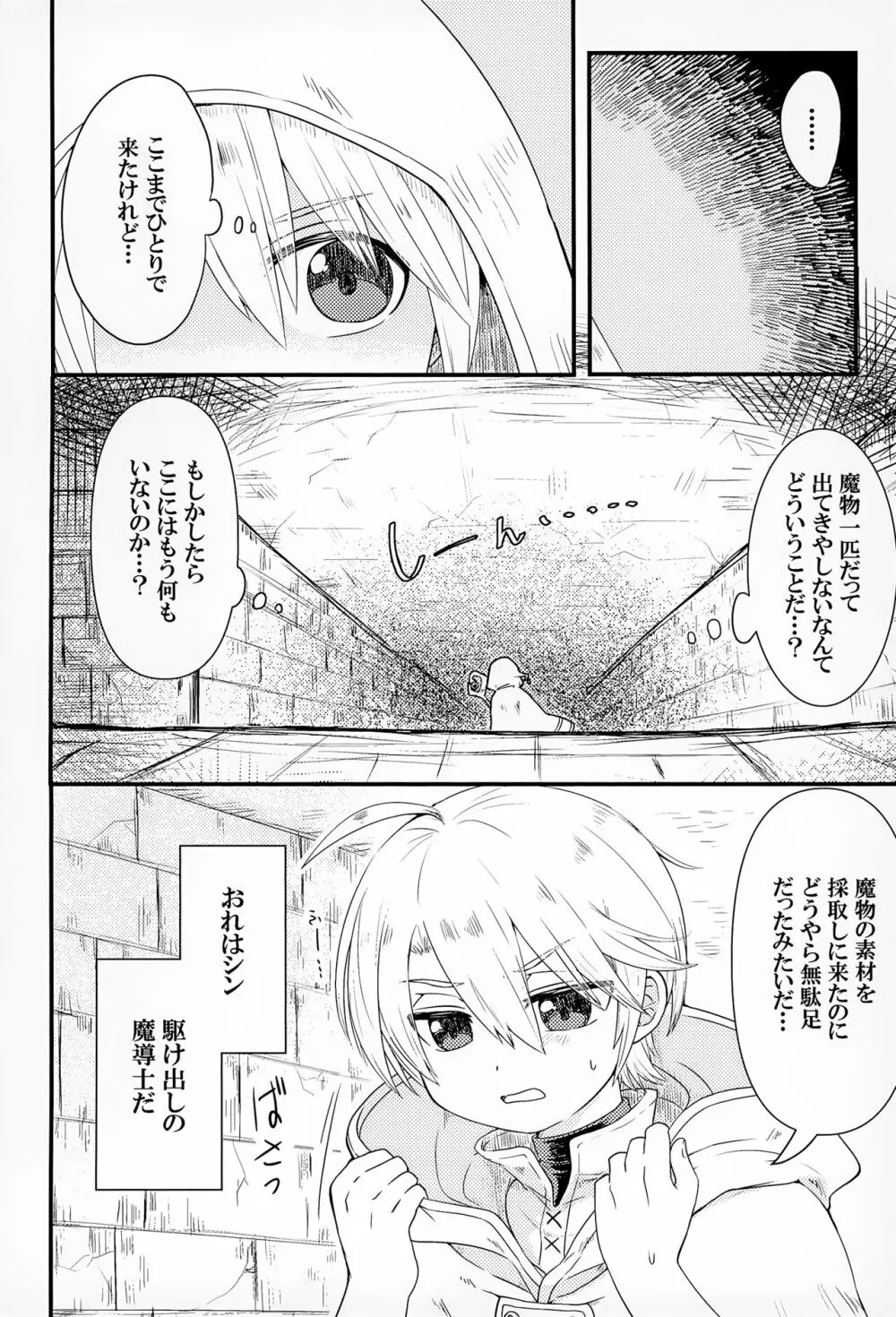 しょくしゅが あらわれた！▽ Page.3