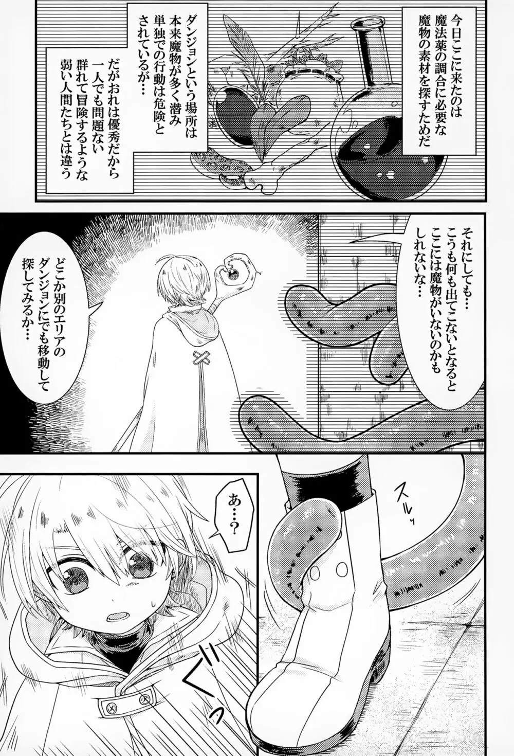 しょくしゅが あらわれた！▽ Page.4