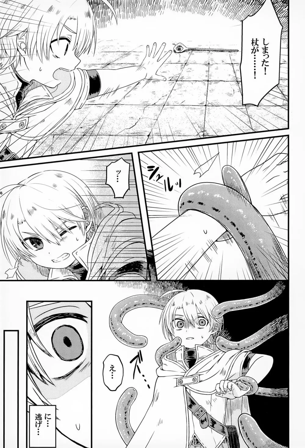 しょくしゅが あらわれた！▽ Page.6