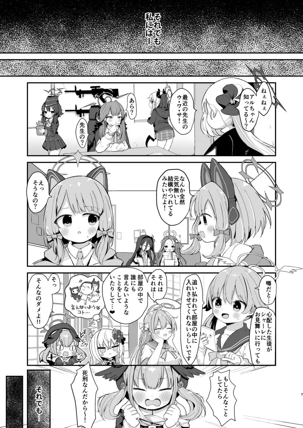 尾を振る兎は絆される Page.6