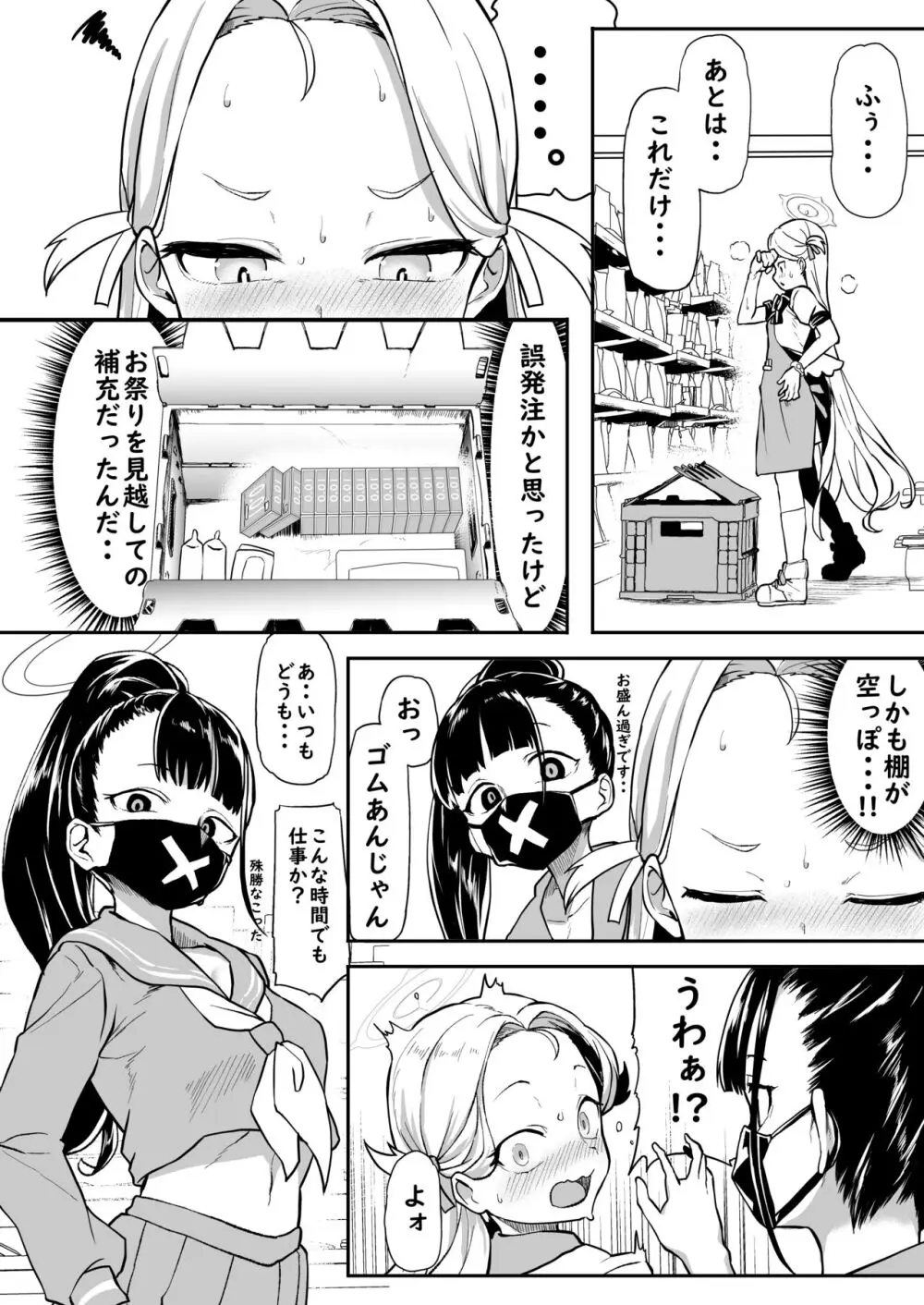 群青色のソラ Page.10