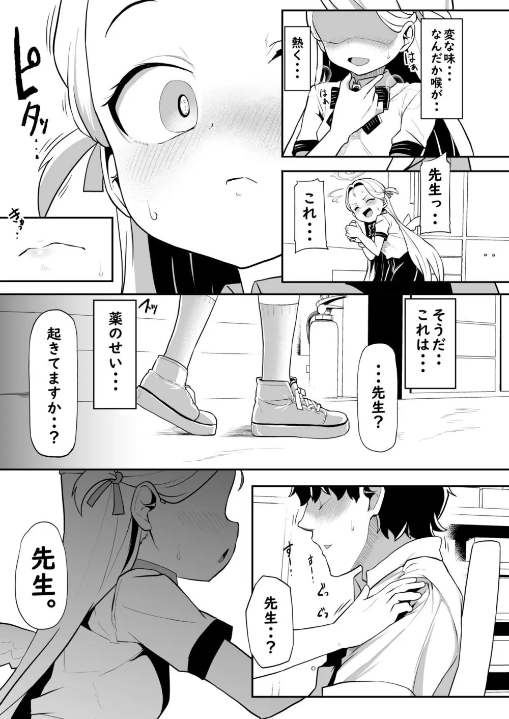 群青色のソラ Page.17