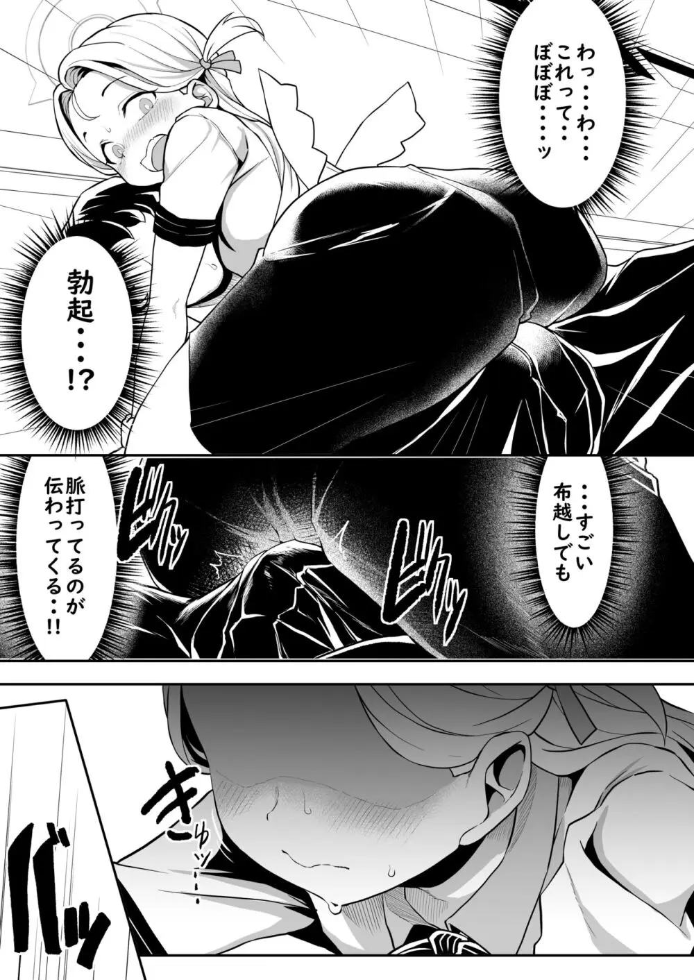 群青色のソラ Page.21