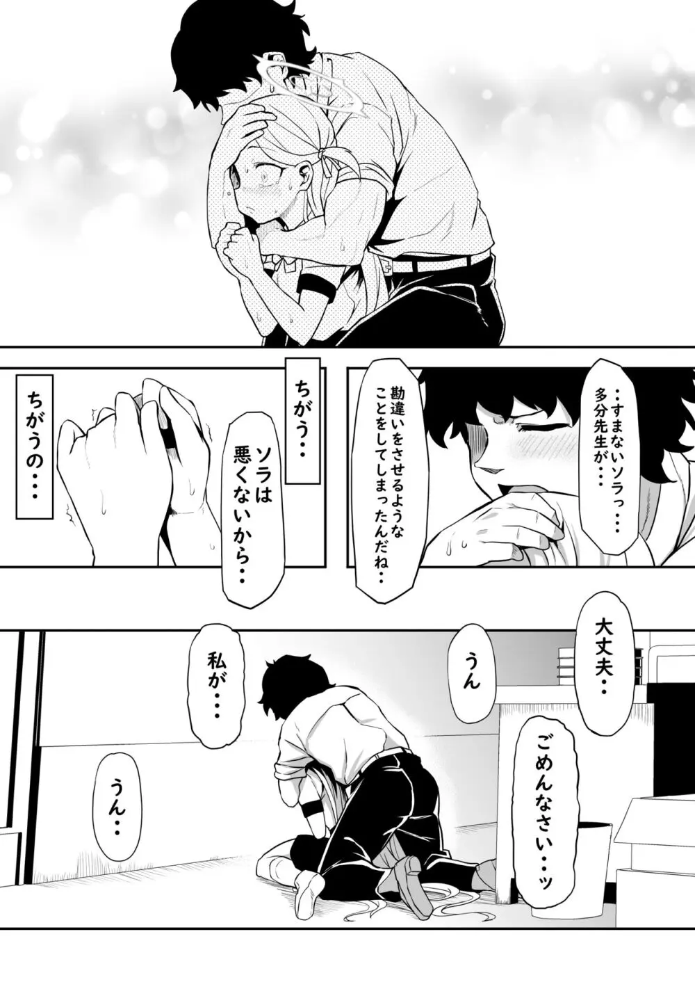 群青色のソラ Page.27